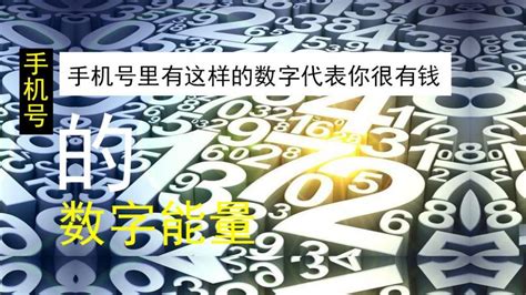 數字代表意義|數字